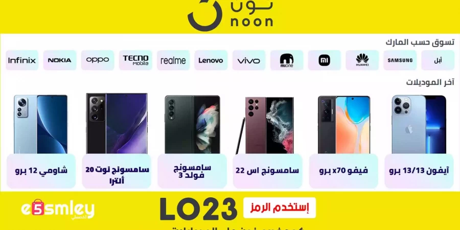 افضل عروض نون للجوالات والاكثر مبيعا على نون السعودية مع كوبون خصم نون للجوالات